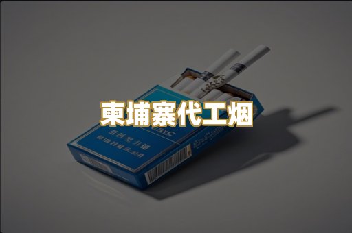 外烟爆珠系列